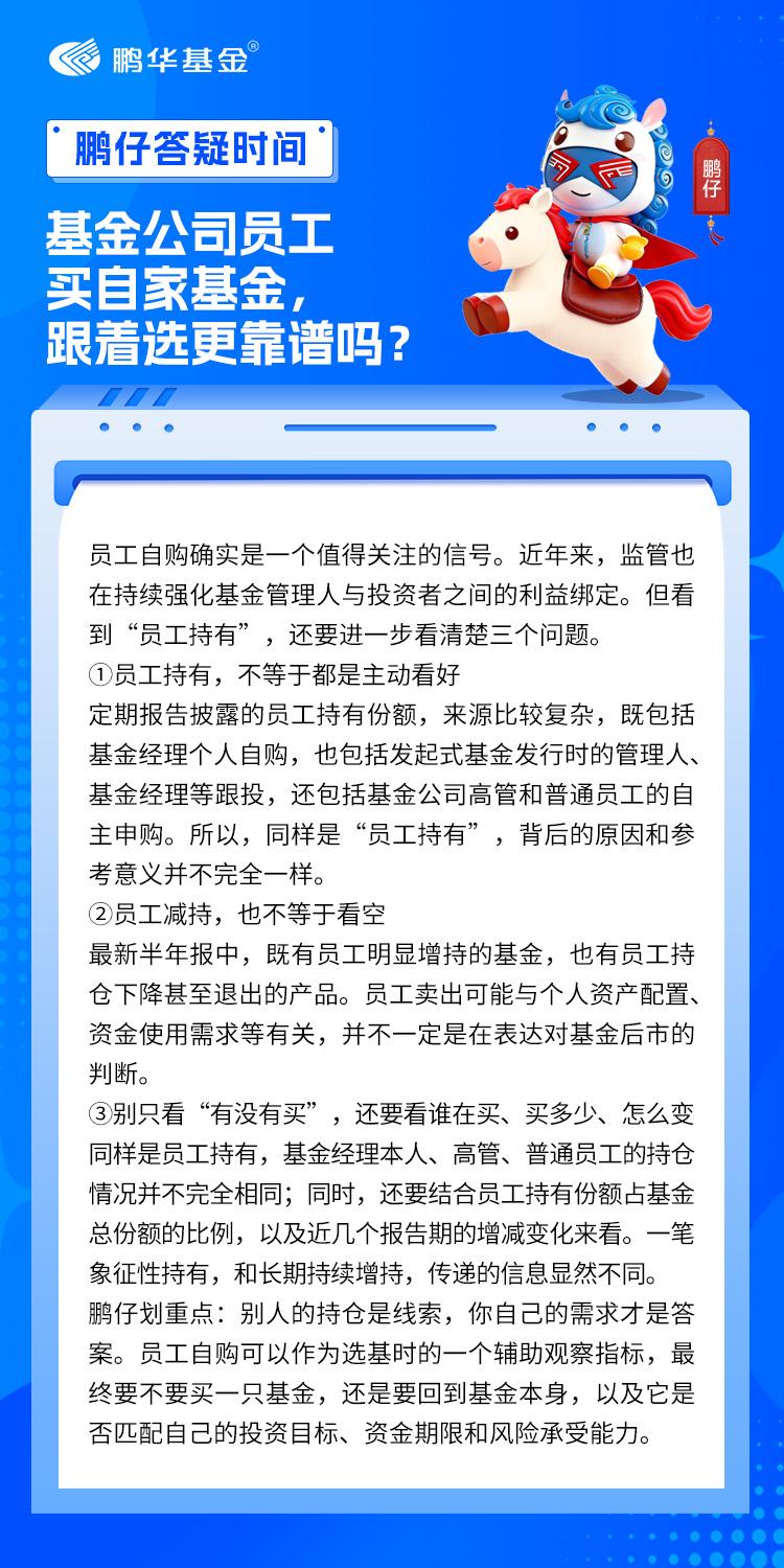 最近不少人发现，基金公司员工也在买自家基金。从最新披露的2026年半年报来看，截