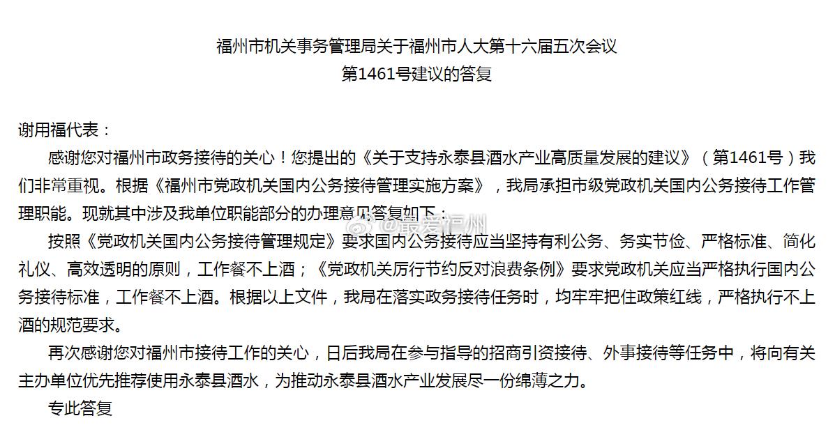 福州市：外事接待优先推荐永泰县酒水 助力当地酒水产业发展 
