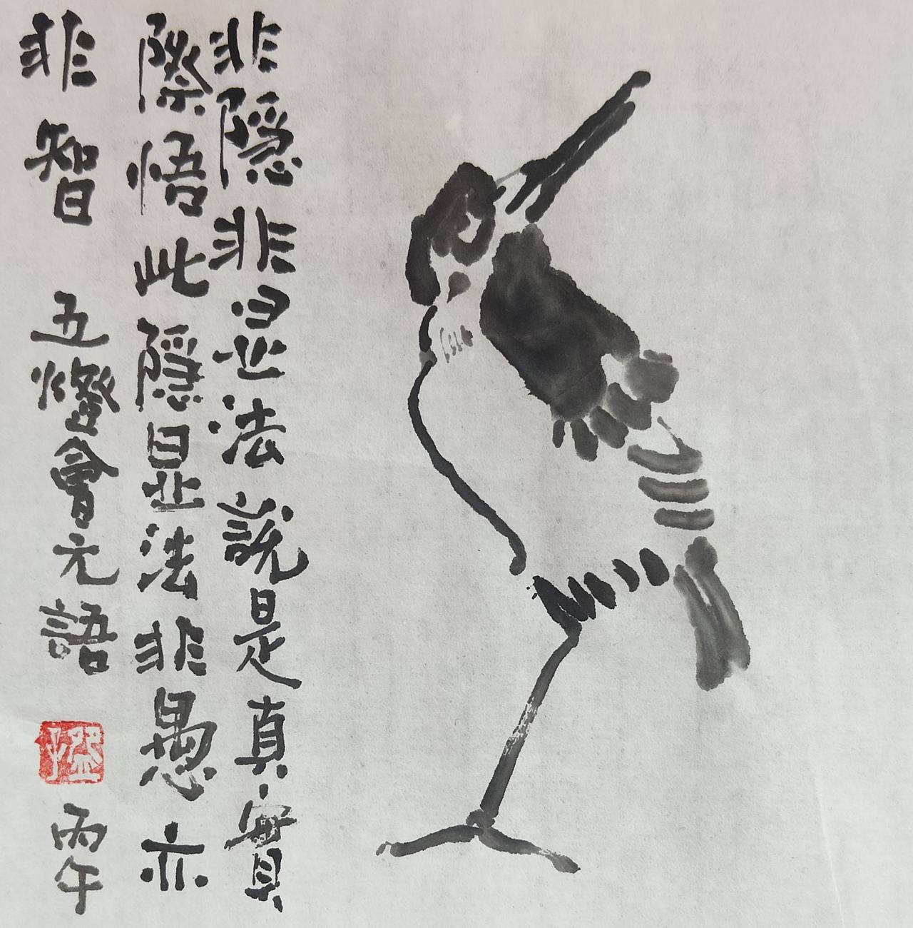 碗子的纸片水墨《临八大读五灯会元》之四