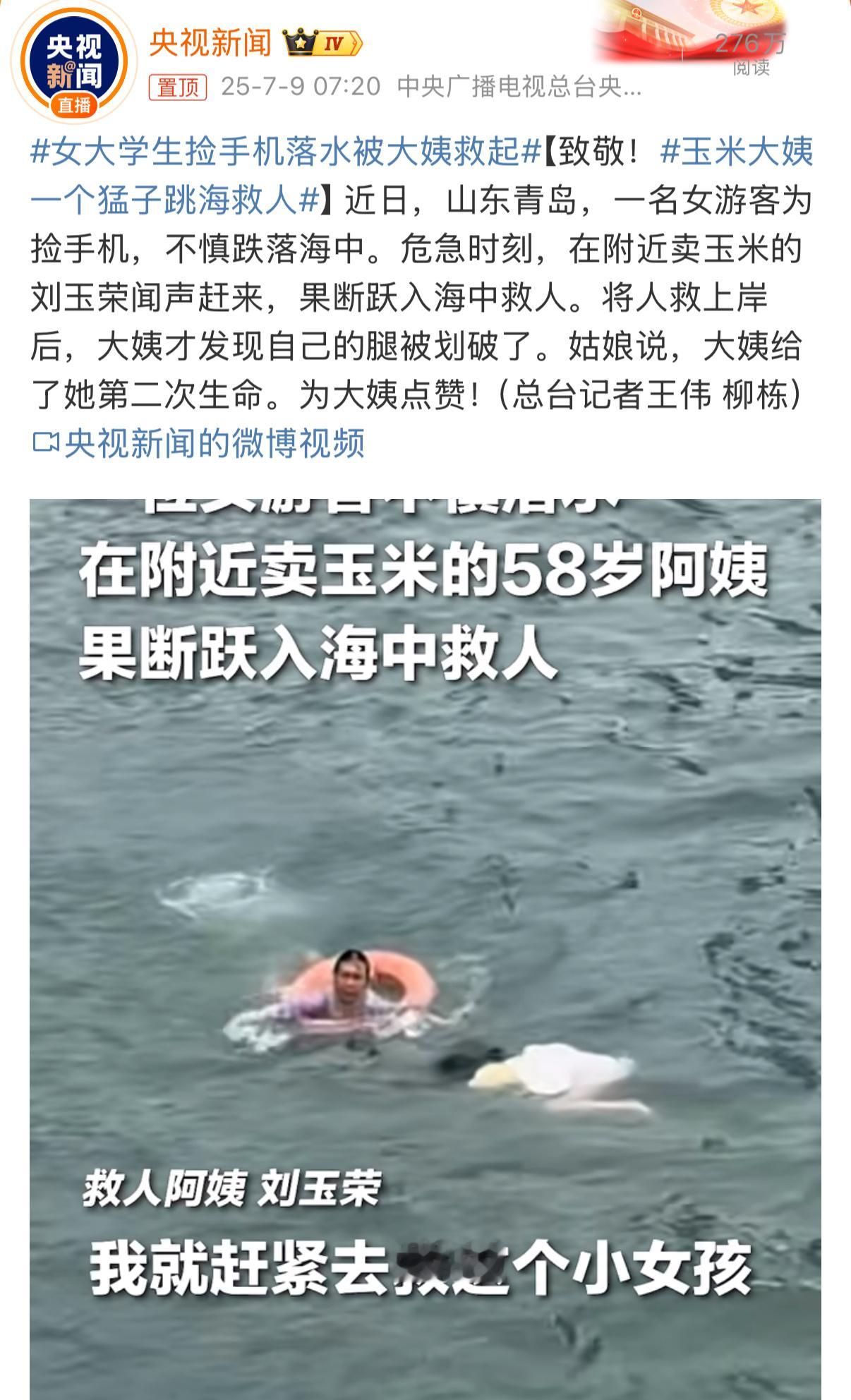 女大学生捡手机落水被大姨救起太正能量了，不过大家一定要引以为戒，生命安全比啥都重