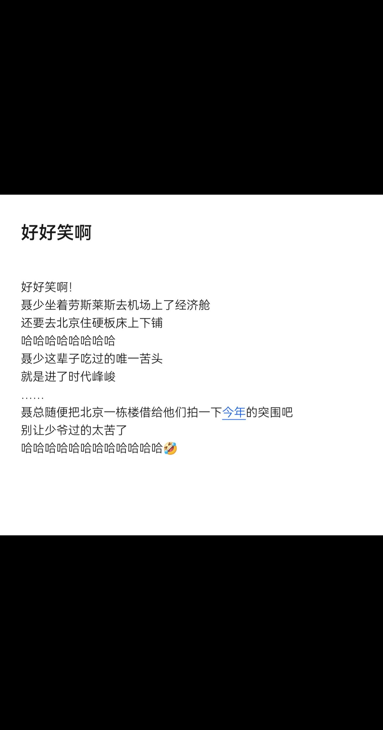 聂少：渡劫ing~