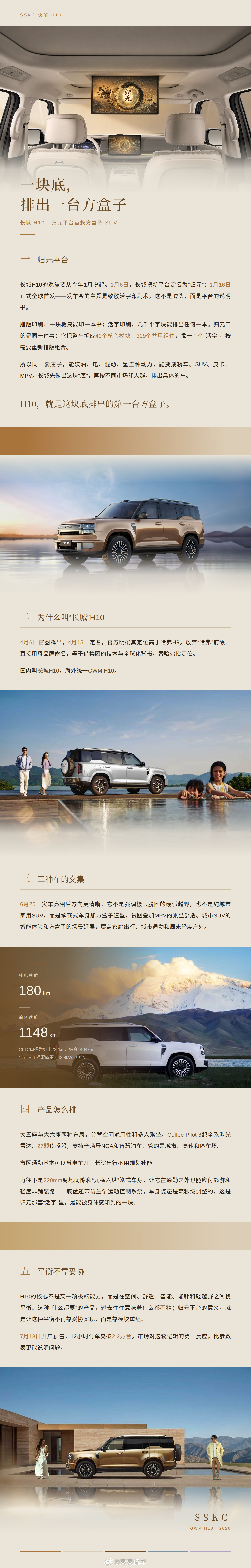长城H10正式上市！🚙✨ 限时换新价20.18万元起！大五座、大六座双布局，3