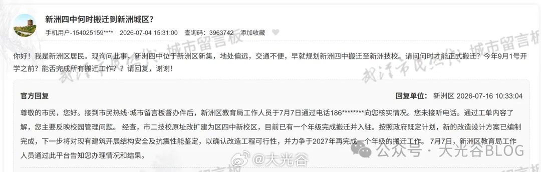 新洲四中城区搬迁有新进展，2027 年计划再迁一个年级不少市民关心新洲四中整体迁