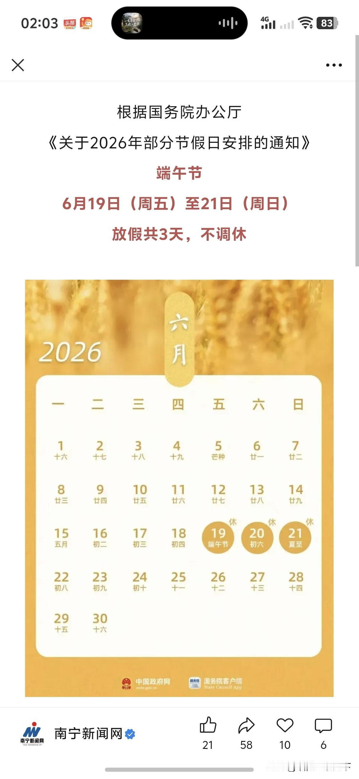 又开始放假了