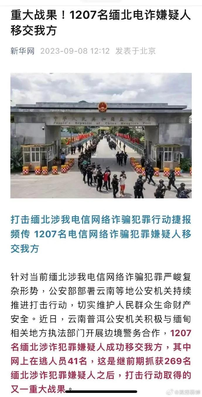 中国公安一直都在出手！别说什么一提到缅北就扯“战狼”，中国坚强的后盾一直都在，但
