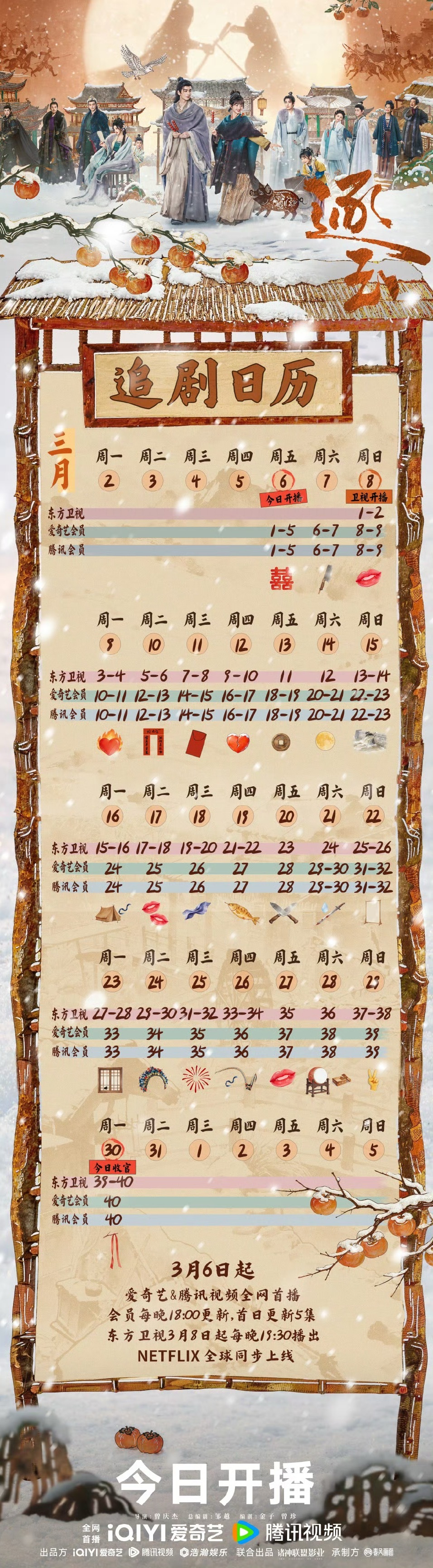 逐玉追剧日历张凌赫、田曦薇逐玉今日开播！🐧🥝联播，首更5集，连播3周不断更！