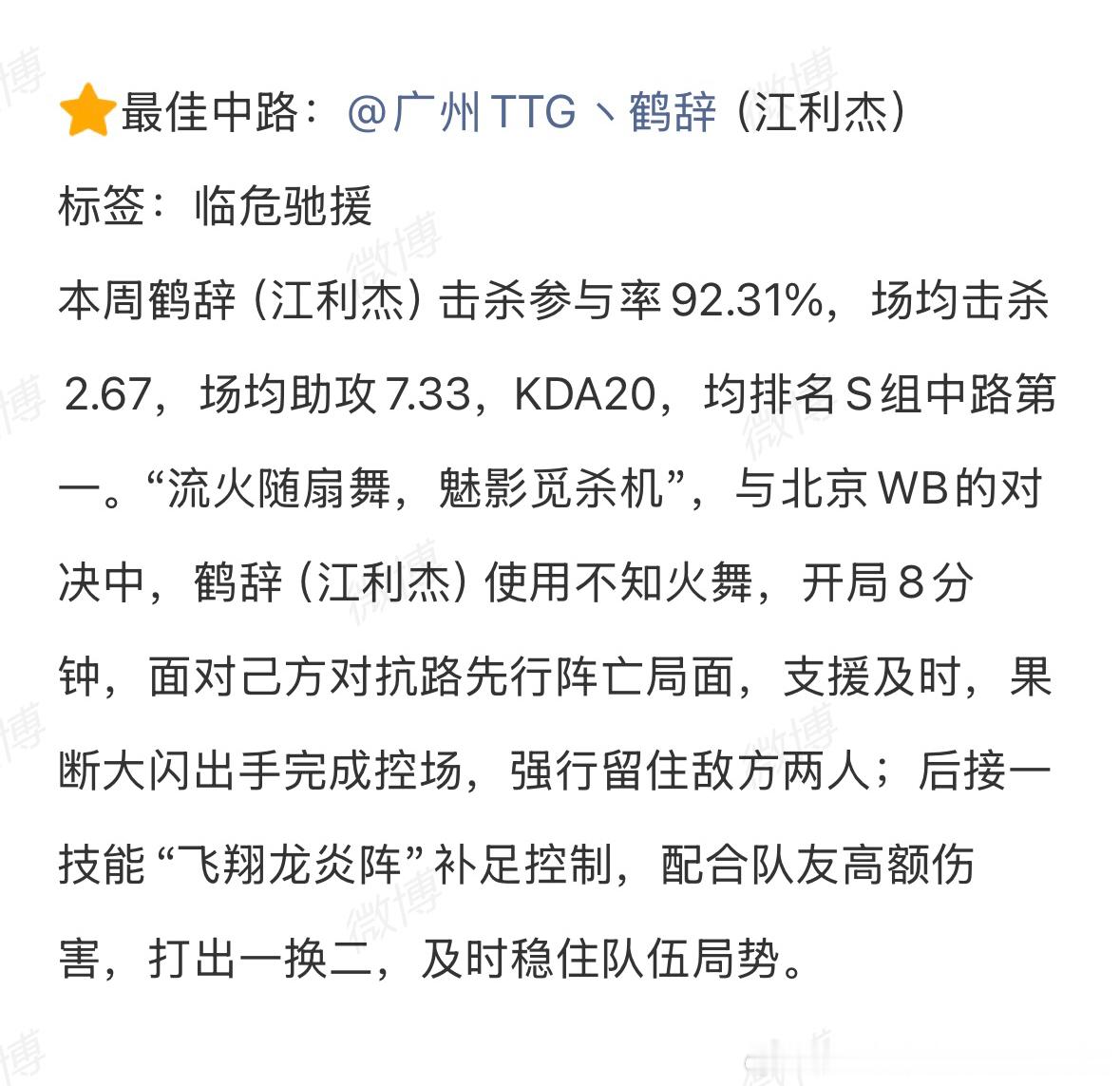 2026夏季赛第六周最佳阵容KPL第六周最佳选手小雪恭喜小雪拿下本周的最佳选手发