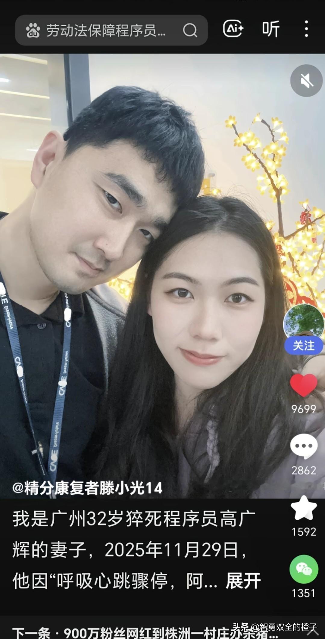 太能算计了！32岁程序员高广辉猝死，原本以为能获得上百万的赔偿，没想到视源股份仅