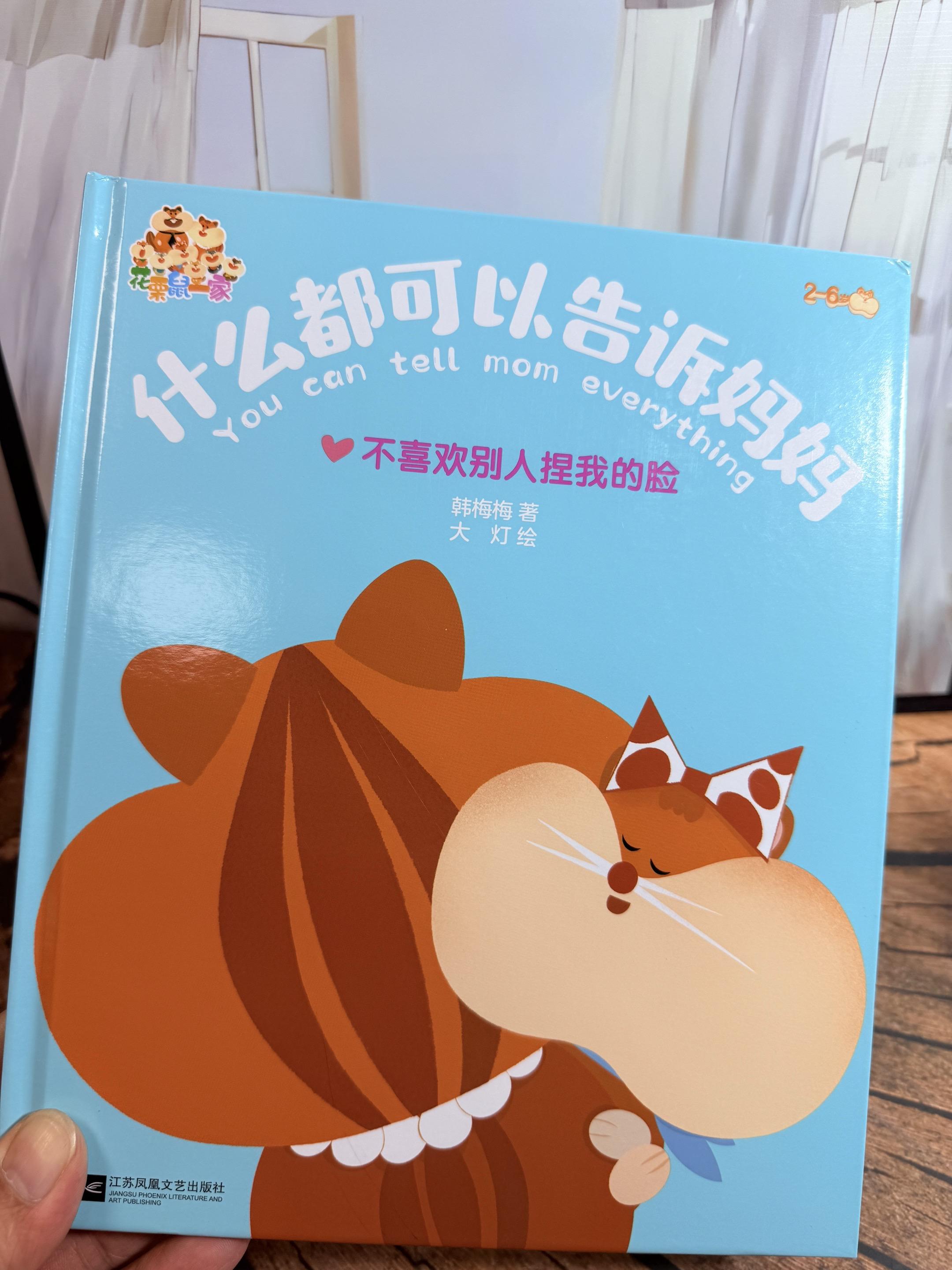 什么都可以告诉妈妈🔥。我犯错了，很害怕。 满足对培养亲子互信关系的渴...