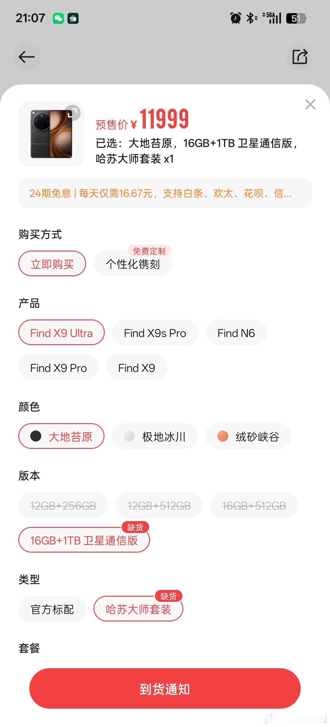 你们是真的壕，哈苏大师套装已经被抢光了OPPO Find X9 Ultra