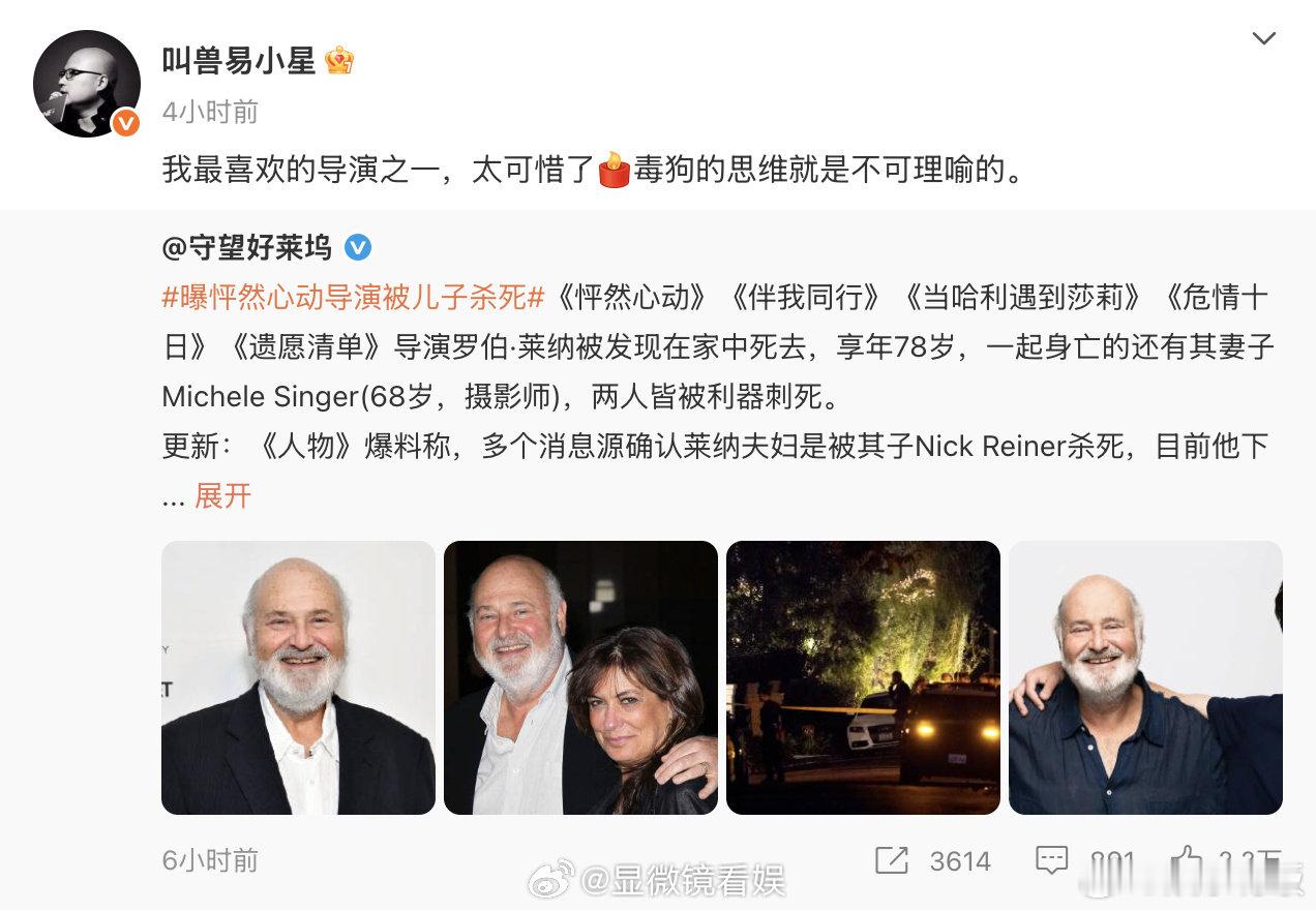 叫兽易小星悼念怦然心动导演叫兽易小星惋惜怦然心动导演离世 发文悼念怦然心动导演：