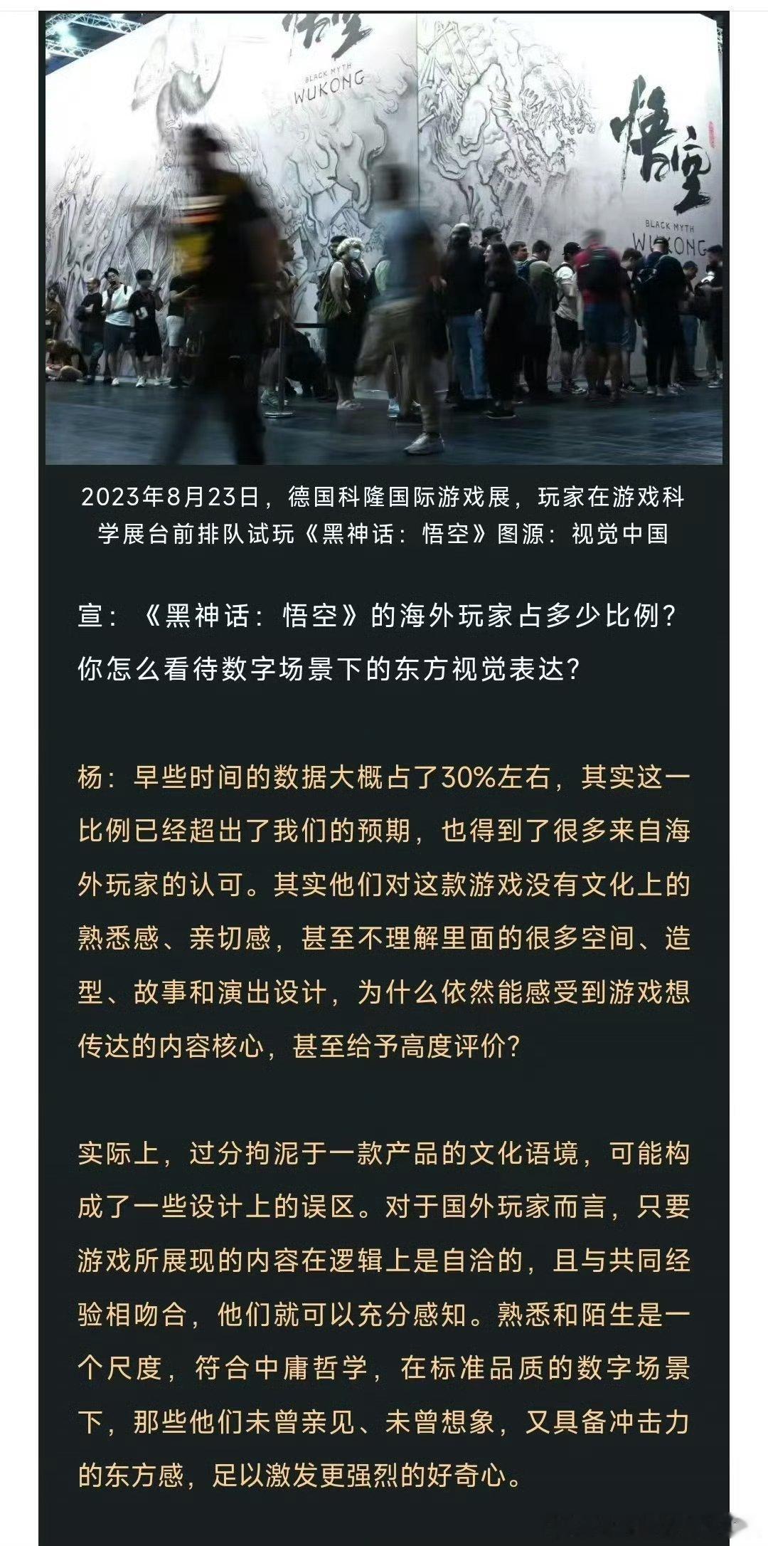 黑神话海外玩家占比30%  近日游戏美术总监杨奇做客西湖论艺，与诸多学院师生进行