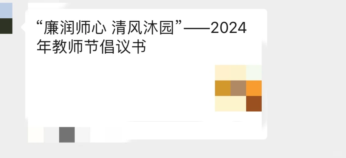 一年一度的教师反省节（教师节）又到了