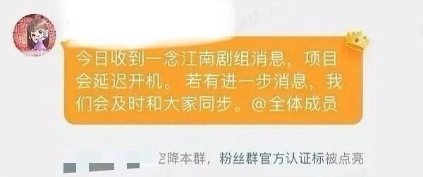 虞书欣王安宇一念江南确实延迟开机了 ​​​