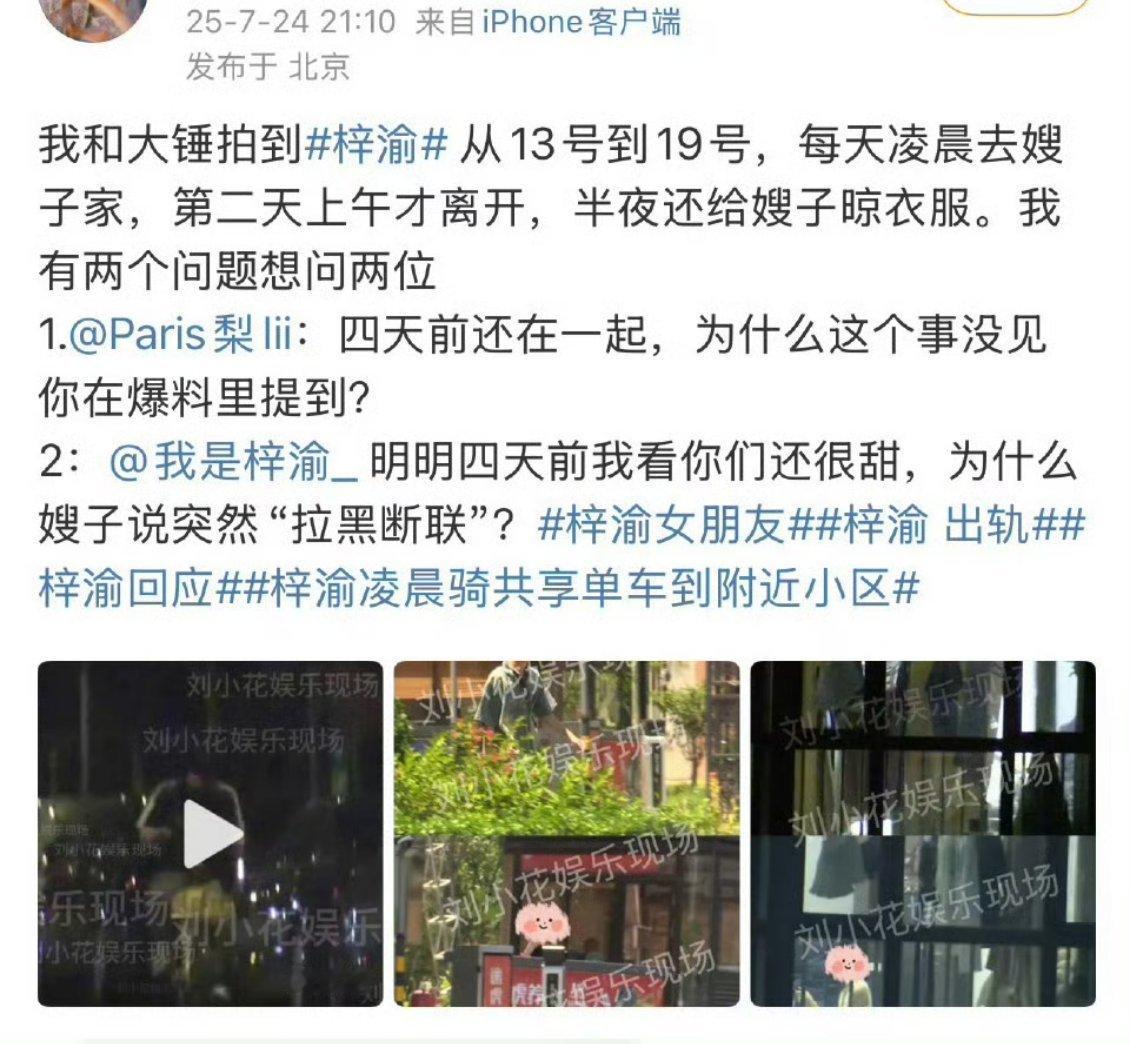 爆瓜还是得看梓渝这种，时间线写的都很清楚，跟音乐节的时间都能连上 田栩宁绯闻时间