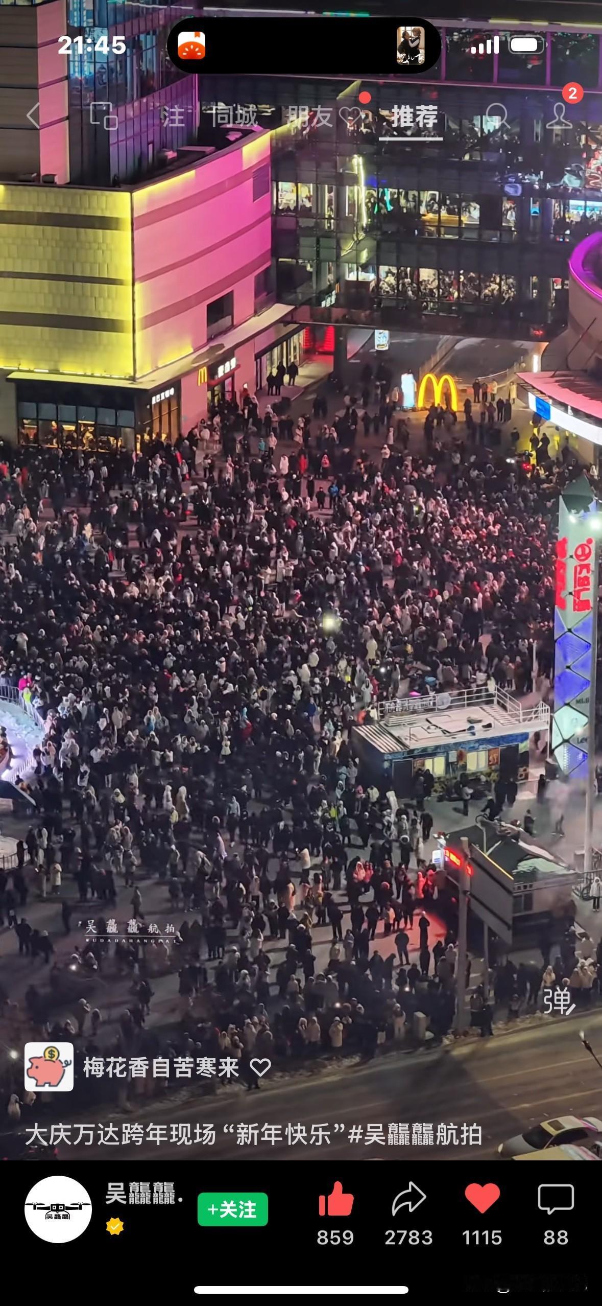 跨年夜，大家都怎么过的呀。
反正我们这边下雪了
年轻人都在外面过节
老年人回家睡