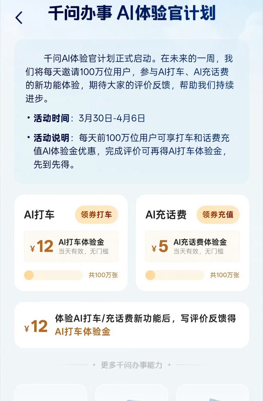 千问真的是有钱啊不只是送奶茶，连打车和话费钱都送了