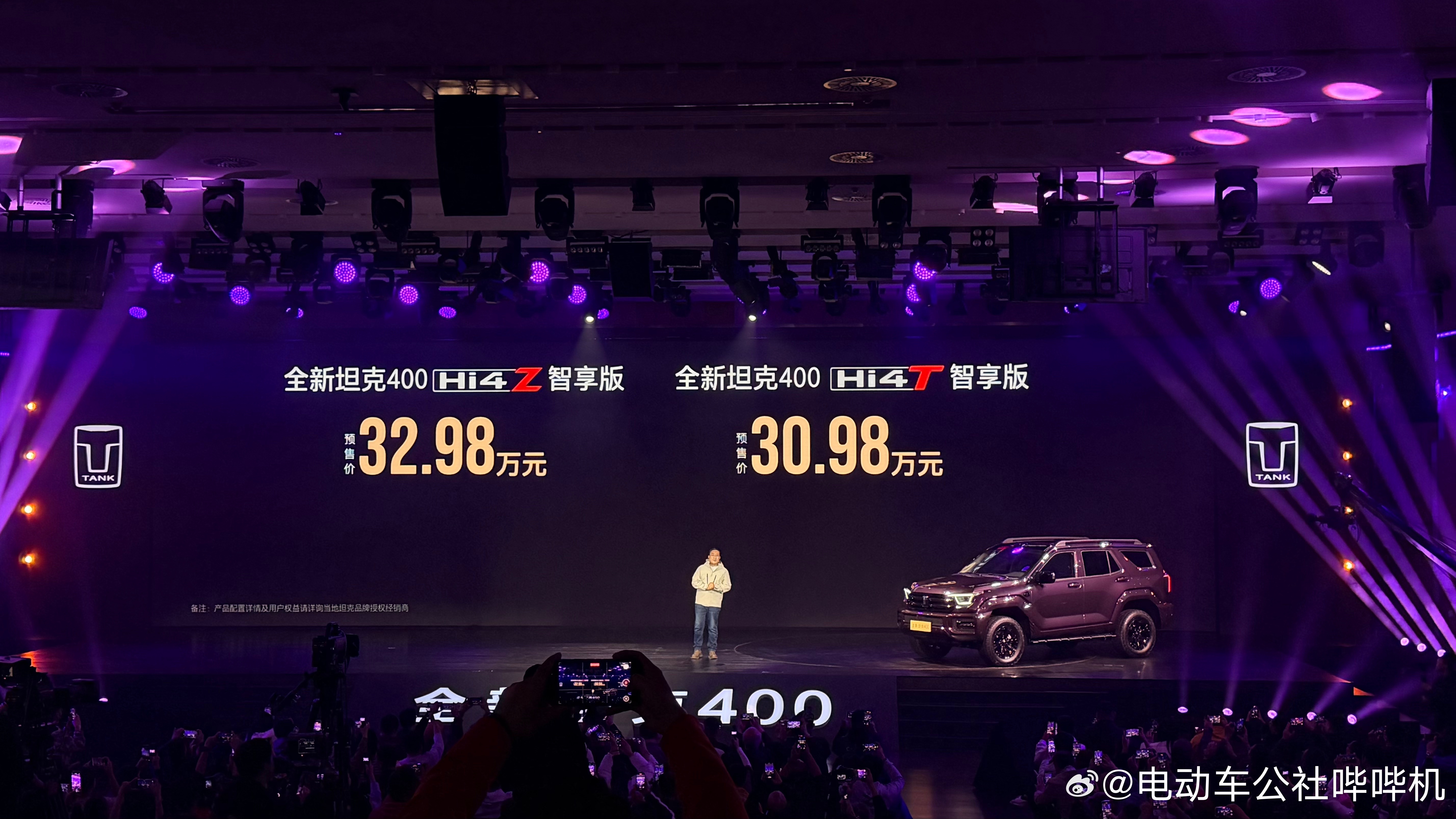 全新坦克400正式开启预售，预售价30.98万～32.98万元。这次上了Hi4-