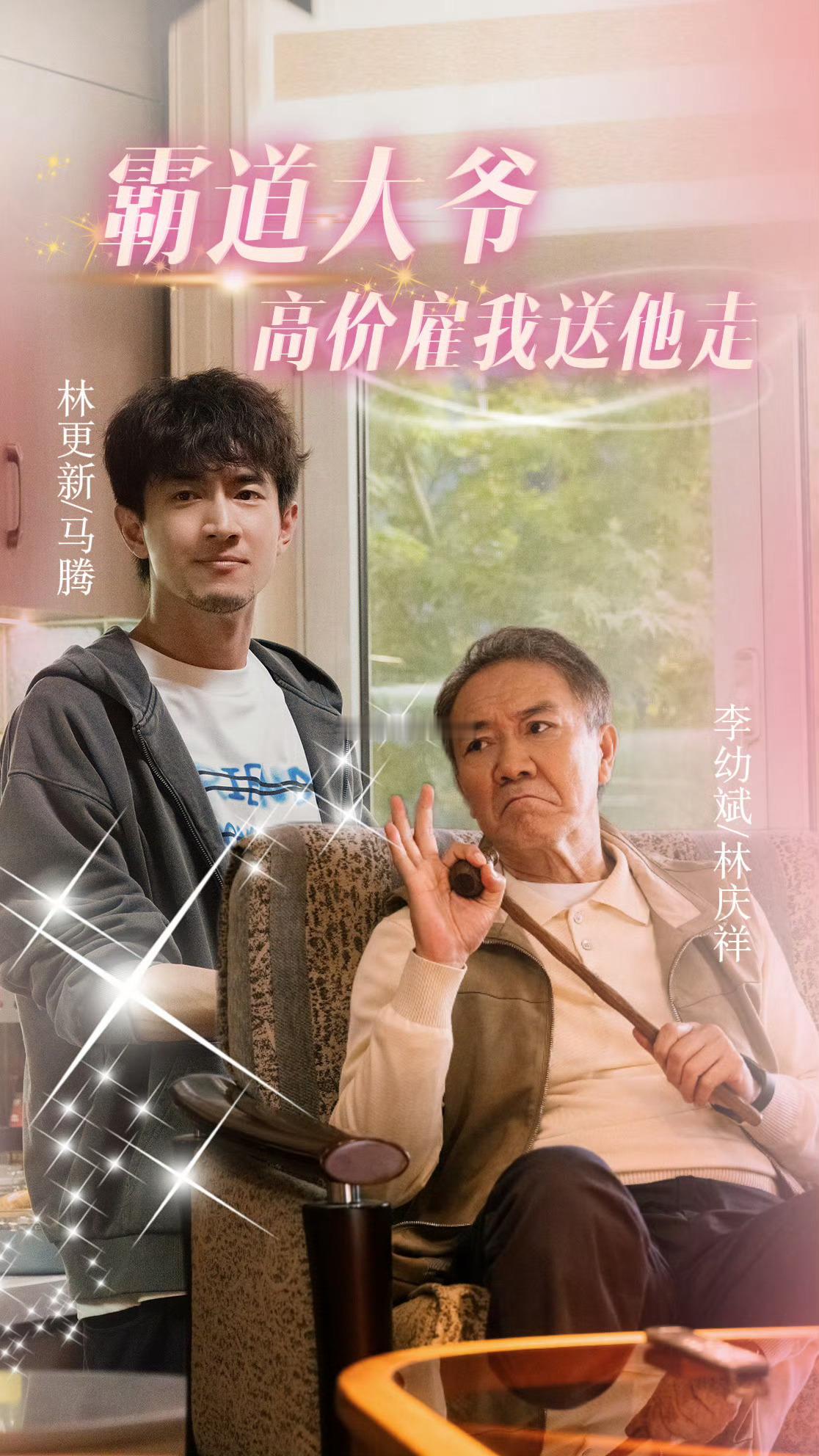 林更新新片演霸道大爷缠上我林更新《马腾你别走》人设太惊喜！当李云龙老了遇上林更新