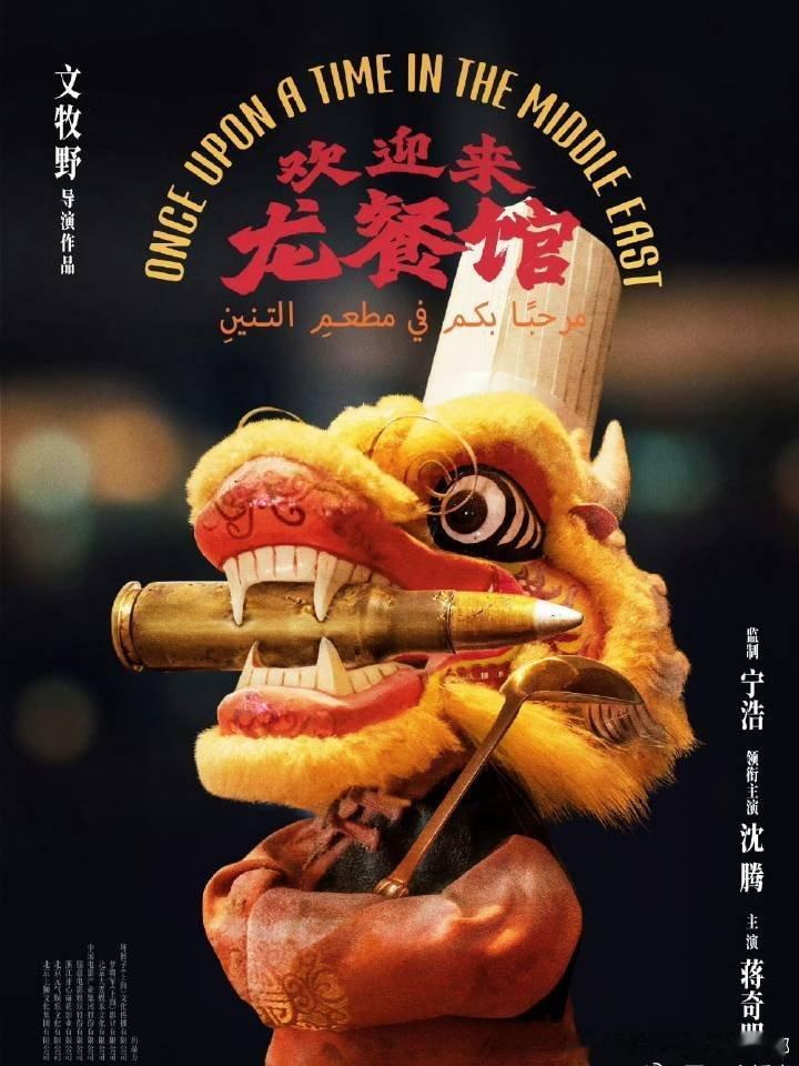 龙餐馆海报 看过电影的才懂 重逢时翻看菜单那一幕，伏笔全收回来的时候我直接在影院