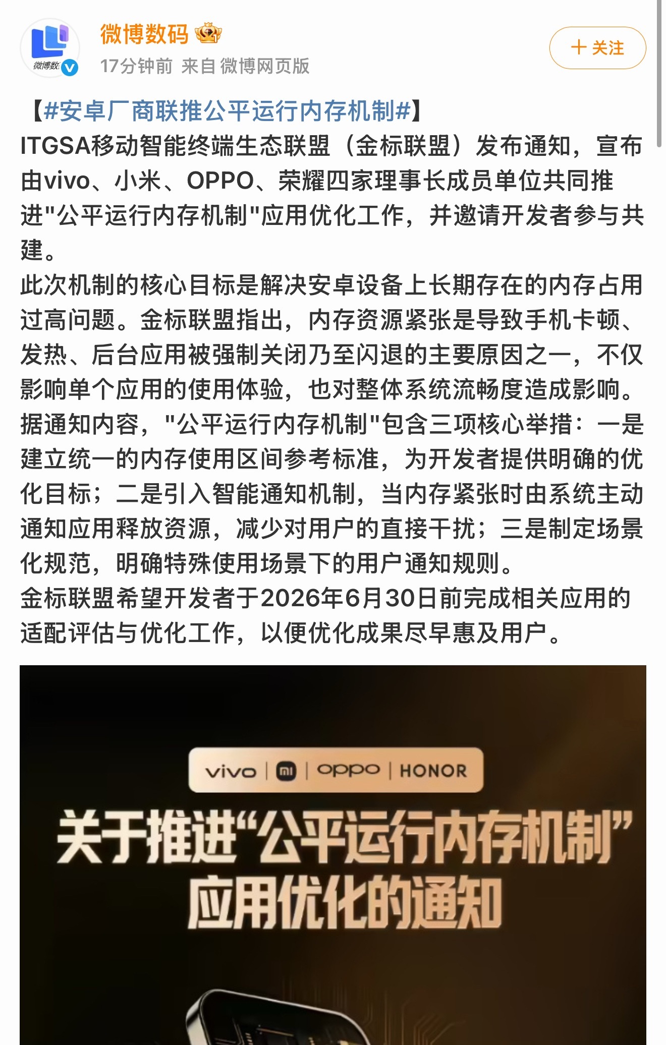 安卓厂商联推公平运行内存机制统一内存标准、规范后台行为，终于告别各家各自为政的乱