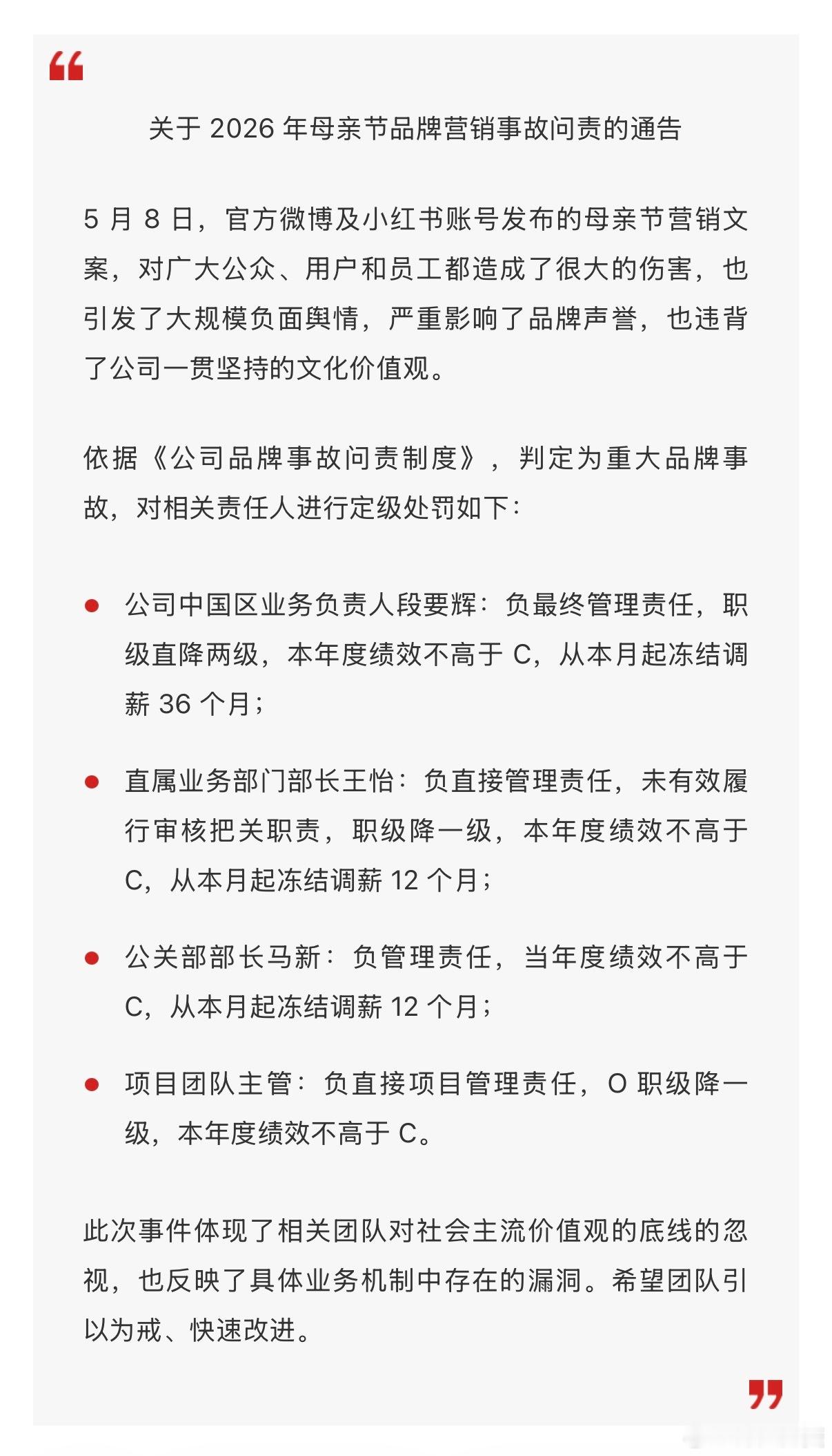 OPPO 就母亲节文案事件发布问责通告，中国区业务负责人段要辉职级直降两级： 