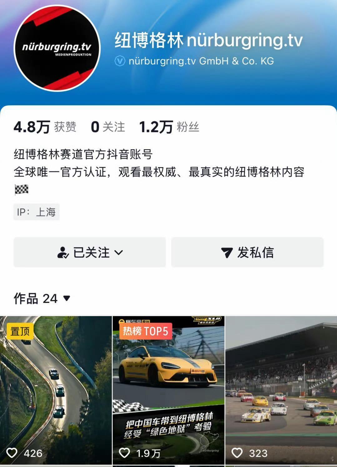 纽北官方首次开通中国社媒账号 以前总觉得纽北是保时捷、法拉利这些老牌车企的后花园