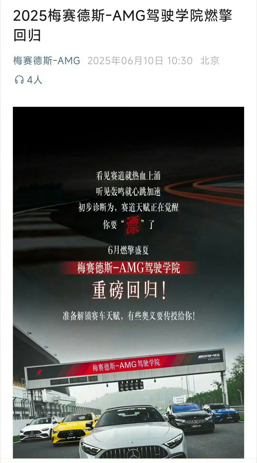 BBA 一直有针对性能车的高阶驾驶培训项目。奔驰叫 AMG 驾驶学院，针对的是 