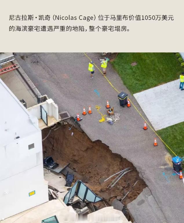 尼古拉斯凯奇房塌了 这次是真·塌房，物理意义上的那种。奥斯卡影帝凯奇位于加州马里