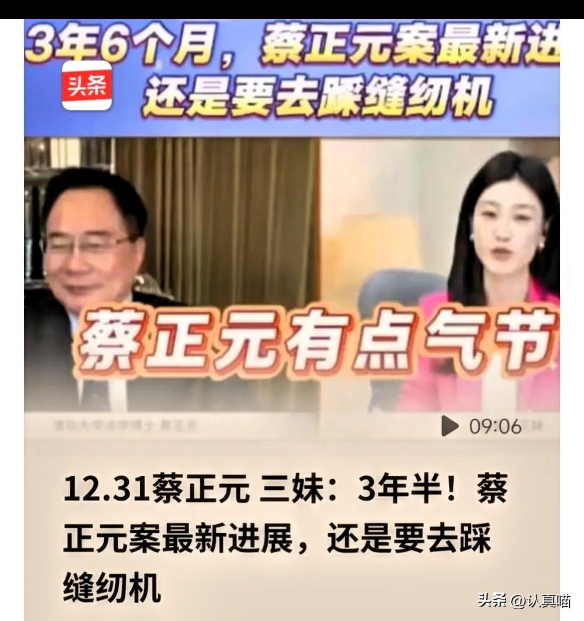 尘埃落定！2.39亿全额没收，73岁蔡正元笑着离场，转身奔赴三年半牢狱。

最后