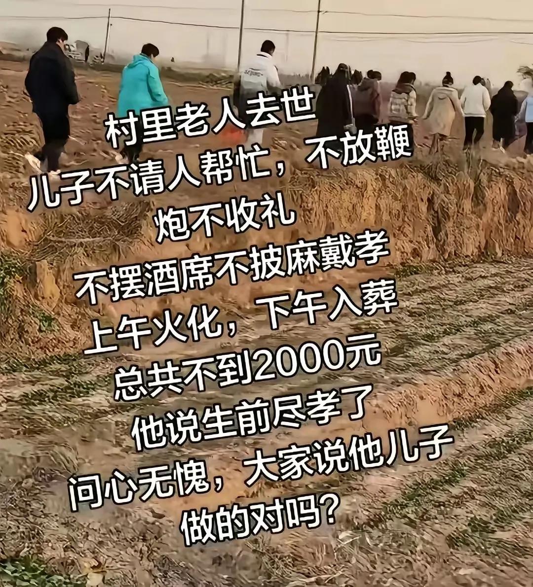 老人去世为什么非得办一个仪式？假哭几声老人也不知道！其实有人就提出来不要办葬礼了