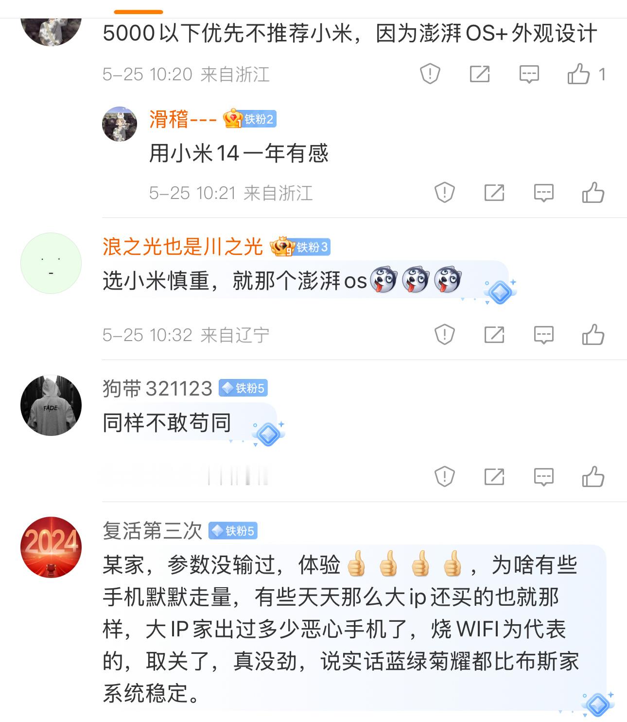 现在小米手机的口碑这么差了吗，经常用小米手机的来点评一下 ​​​
