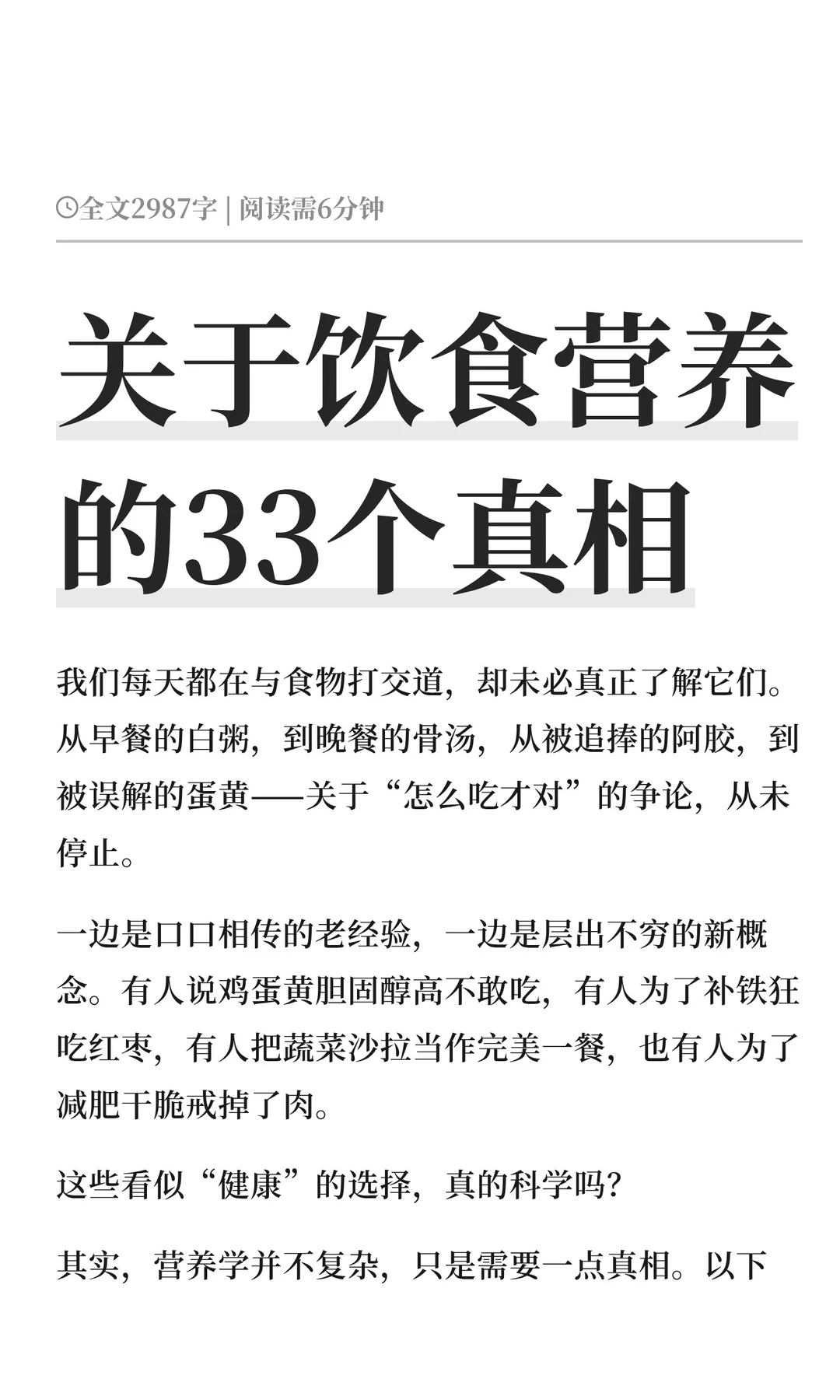 关于饮食营养的33个真相