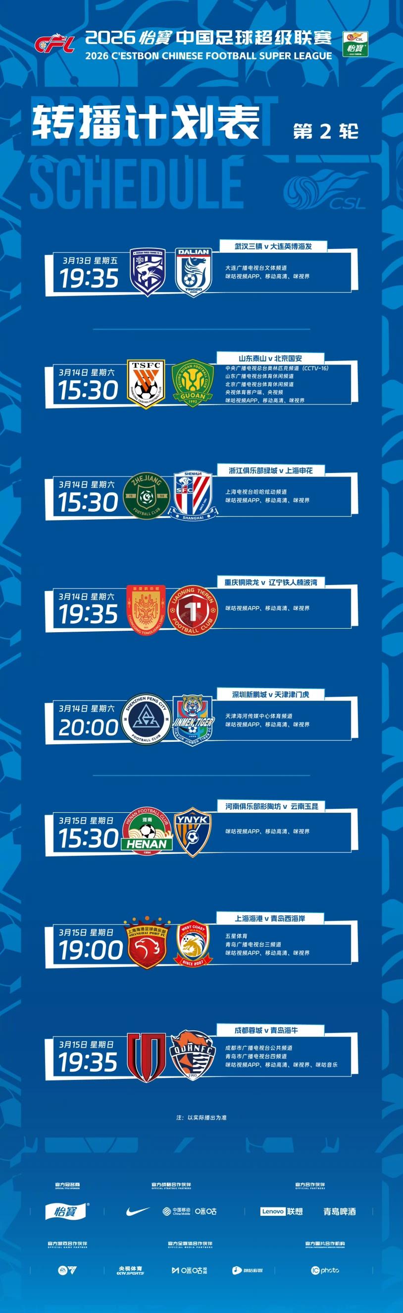 央视在本轮将会直播京鲁大战，中超官方今天公布第2轮转播计划，泰山队近日发布了拍摄
