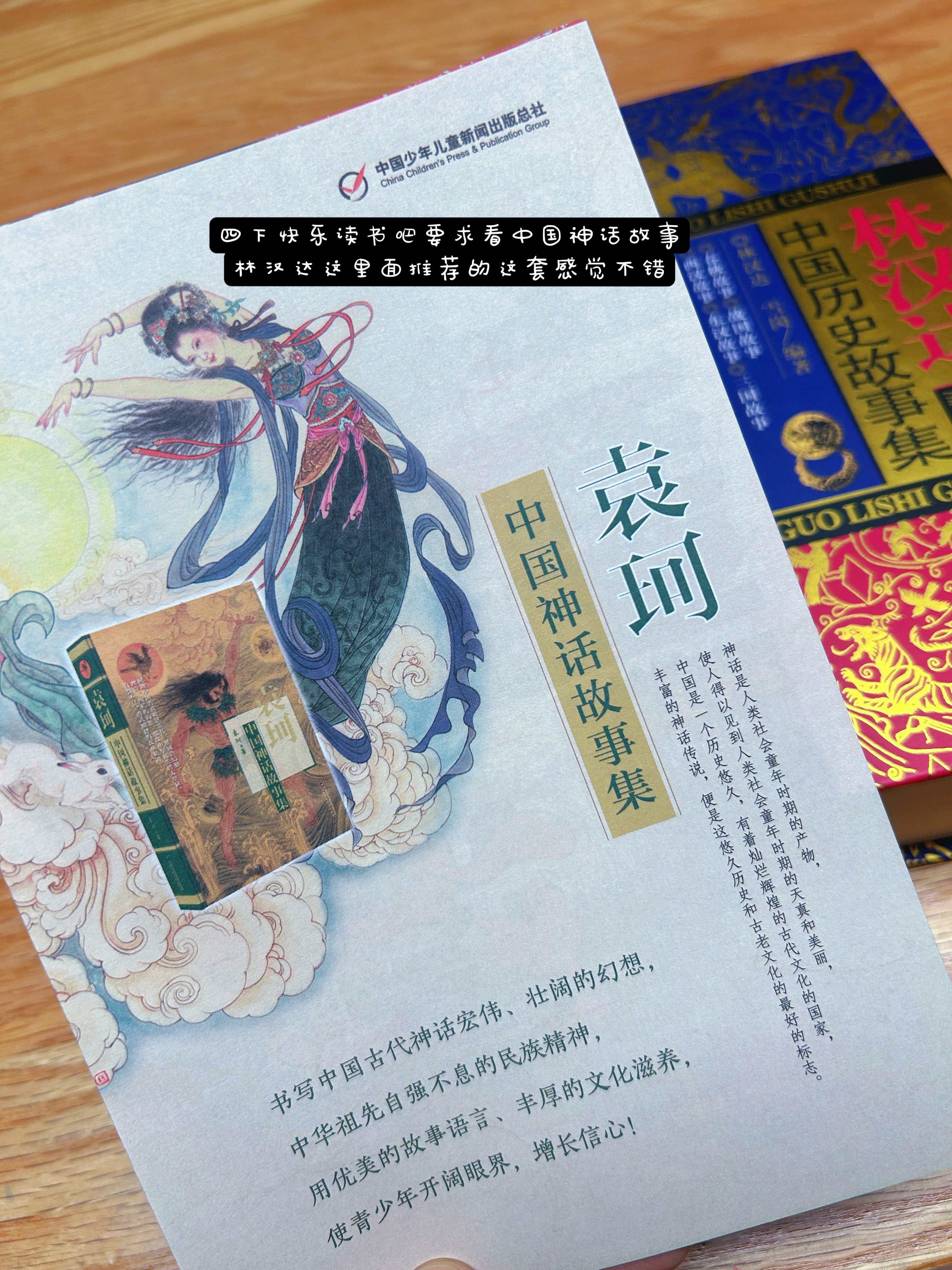 又买错了字帖…买成了下册的活页默写…只好重新下单…四下的快乐读书吧要求的中国神话