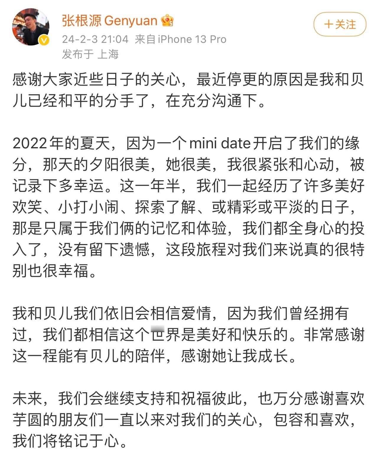 #张根源李聂霜玉宣布分手# 心动的信号芋圆cp 张根源李聂霜玉宣布和平分手了，好