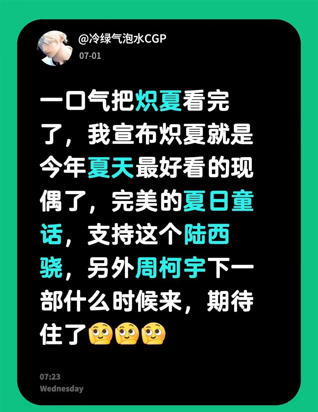 一口气把炽夏看完了，我宣布炽夏就是今年夏天最好看的现偶了，完美的夏日童话，支持这