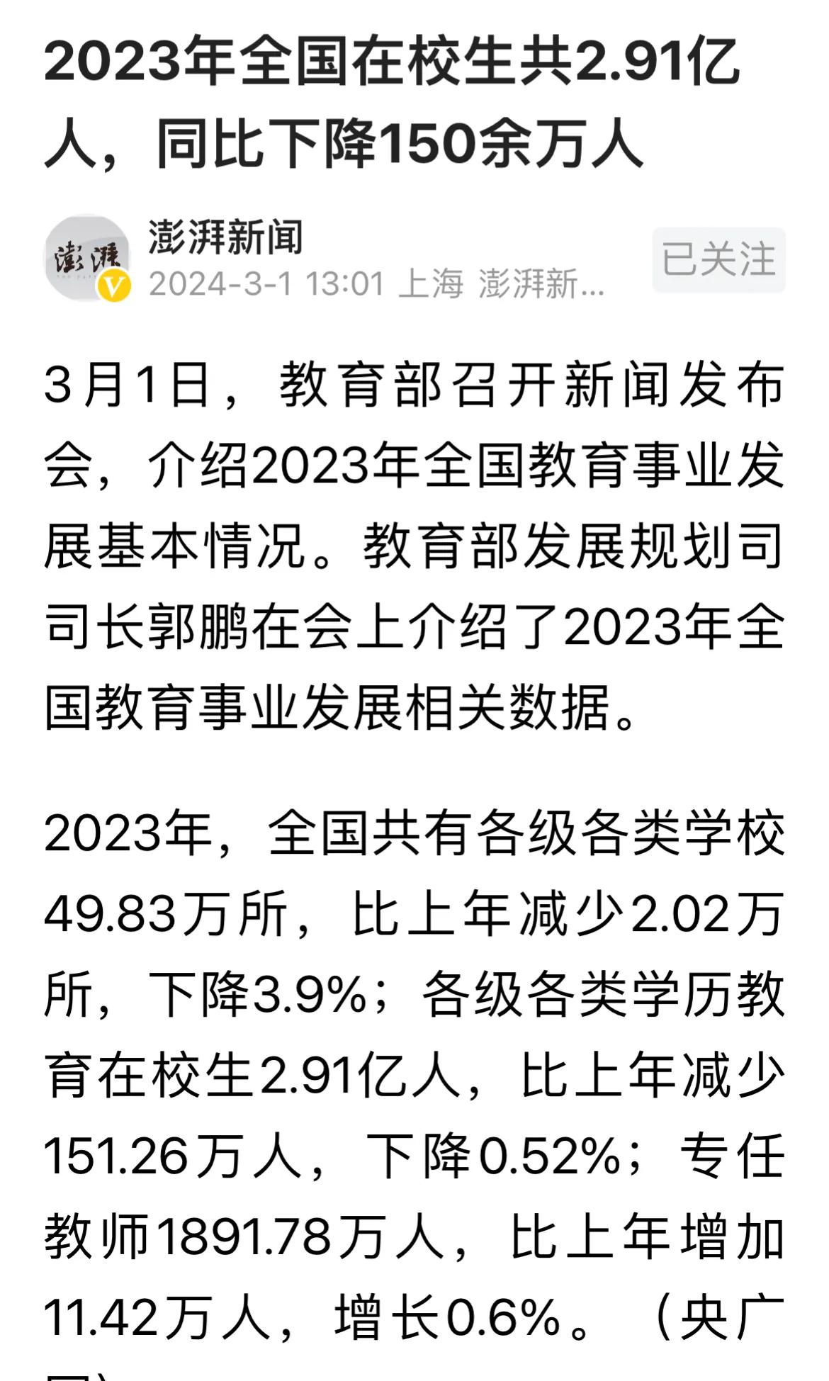 研究生招生规模快速放大，博士同比增长超过10%，普高招生继续扩大，中职明显减少。
