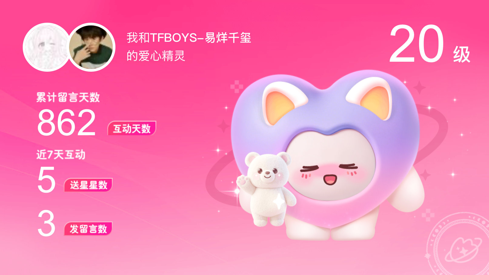 所有的陪伴都值得～快来看！我与的20级爱心精灵“爱心精灵”,TA会记得你们的每句