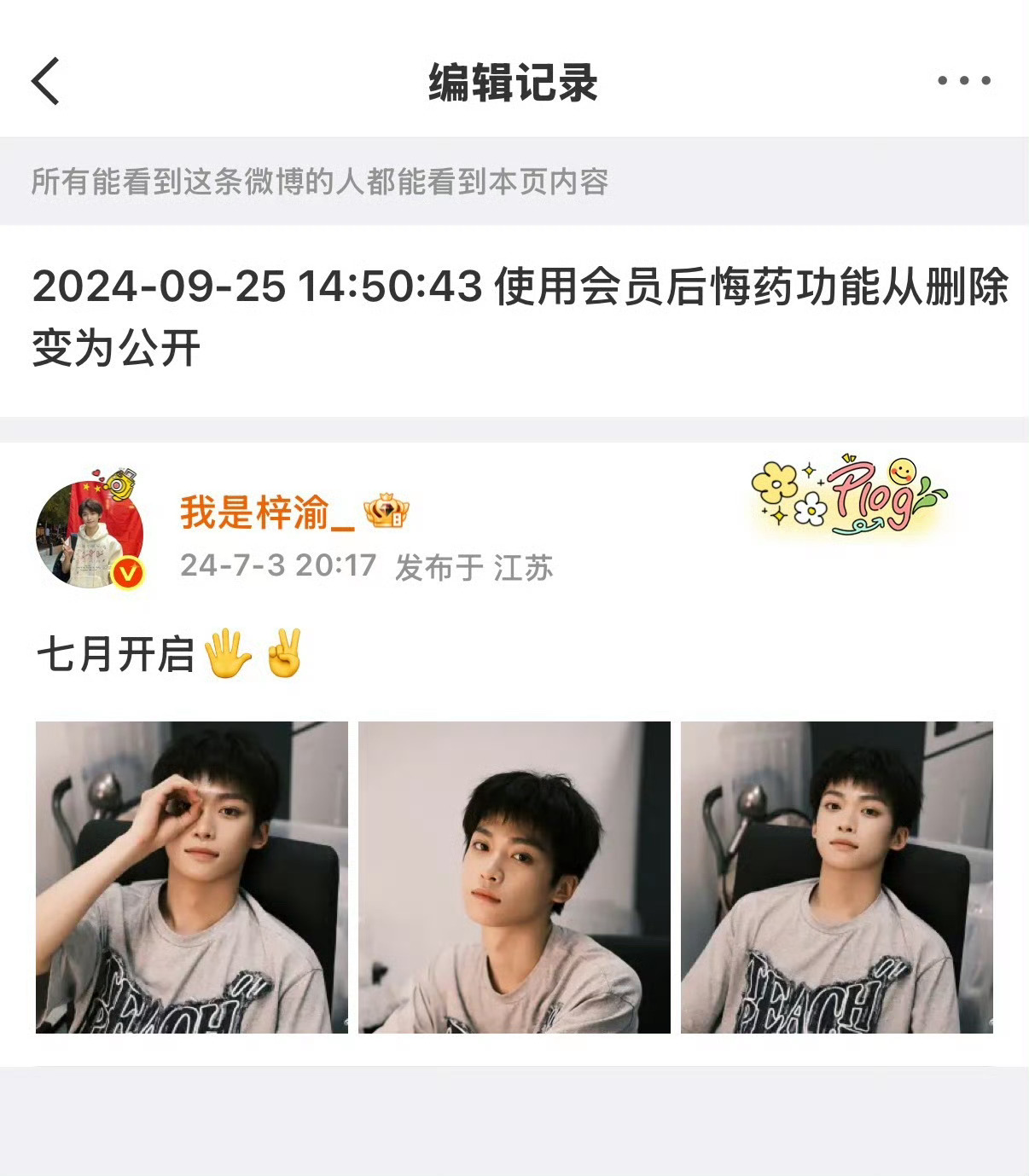 梓渝设置半年可见了怎么回事，梓渝微博设置仅半年可见了，不管如何，支持梓渝一切决定