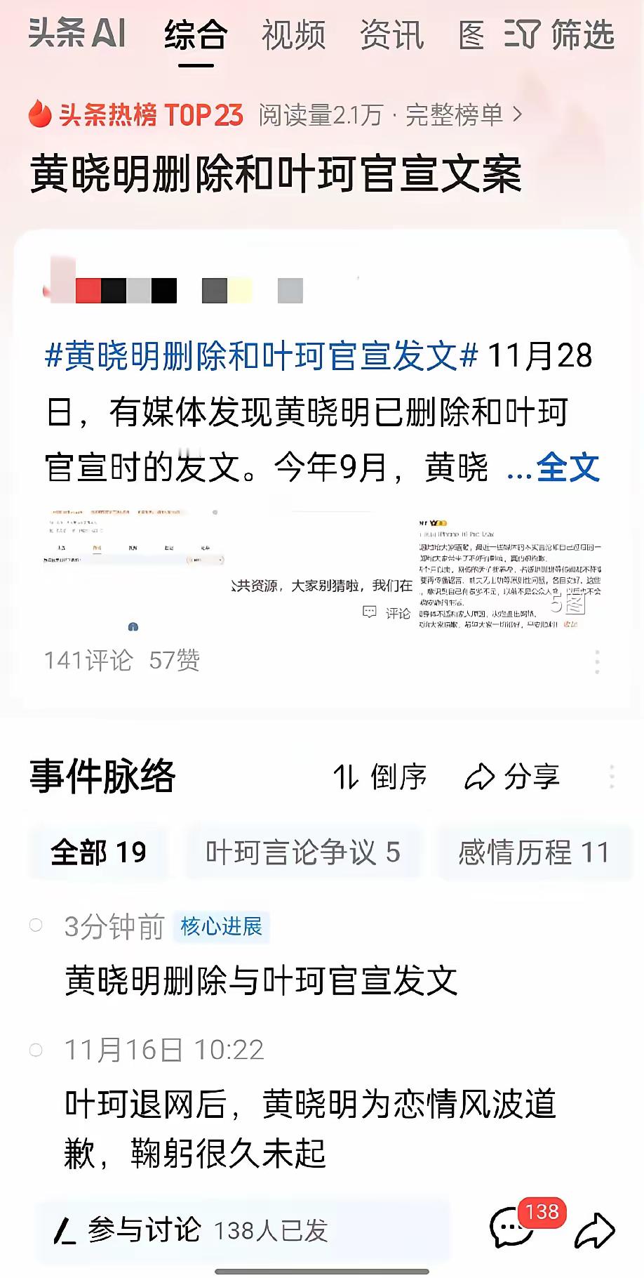 官宣删除了，看来黄晓明和叶柯儿的感情已经走到了尽头！其实一点也不意外！作为一个公