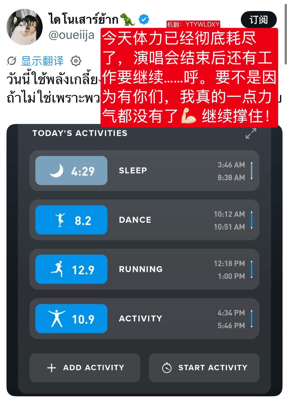 DaouOffroad    【260726】蔡有福 更新 今日活动日程🦖：今