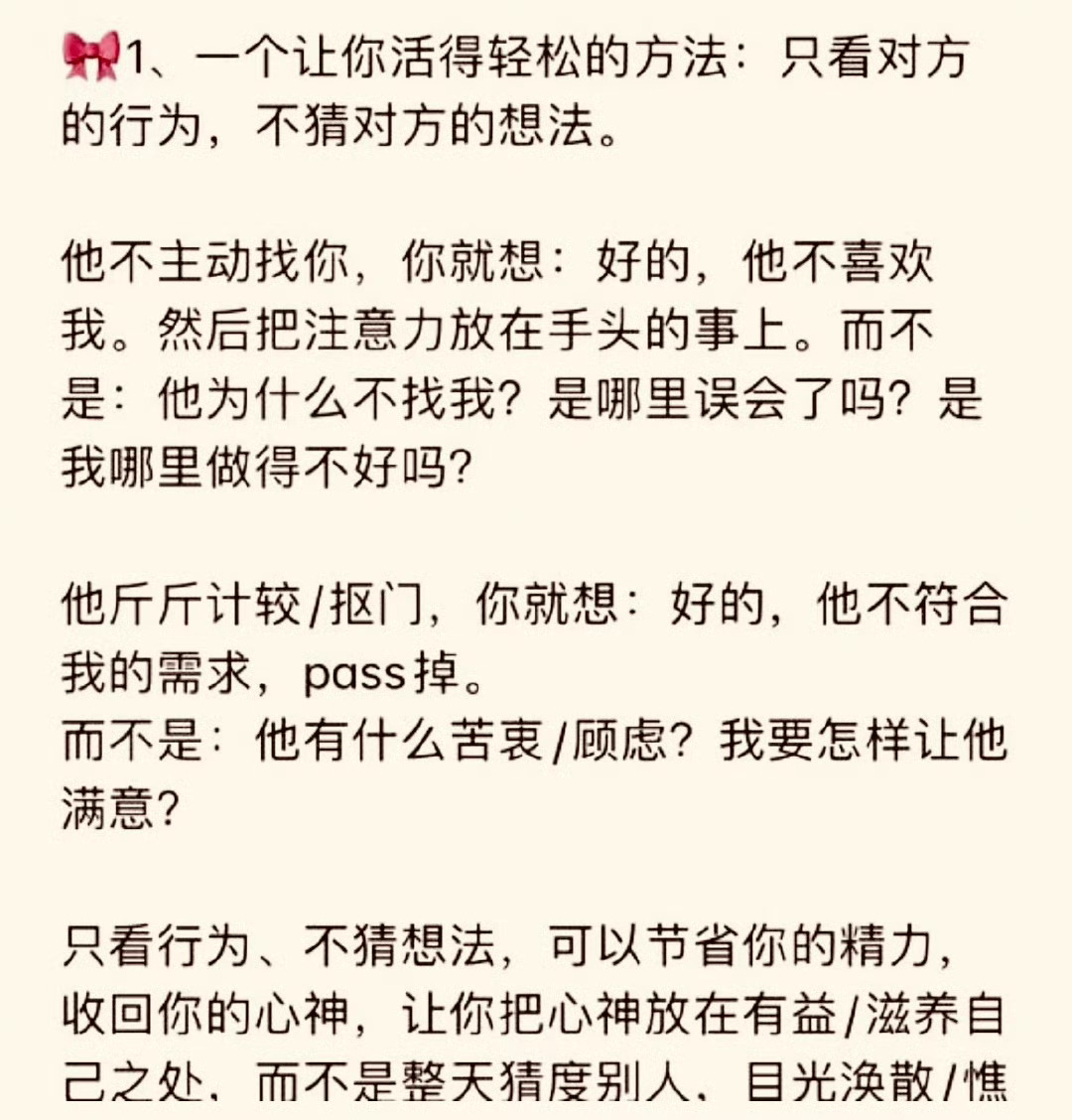 恋爱女生须知 ​​​