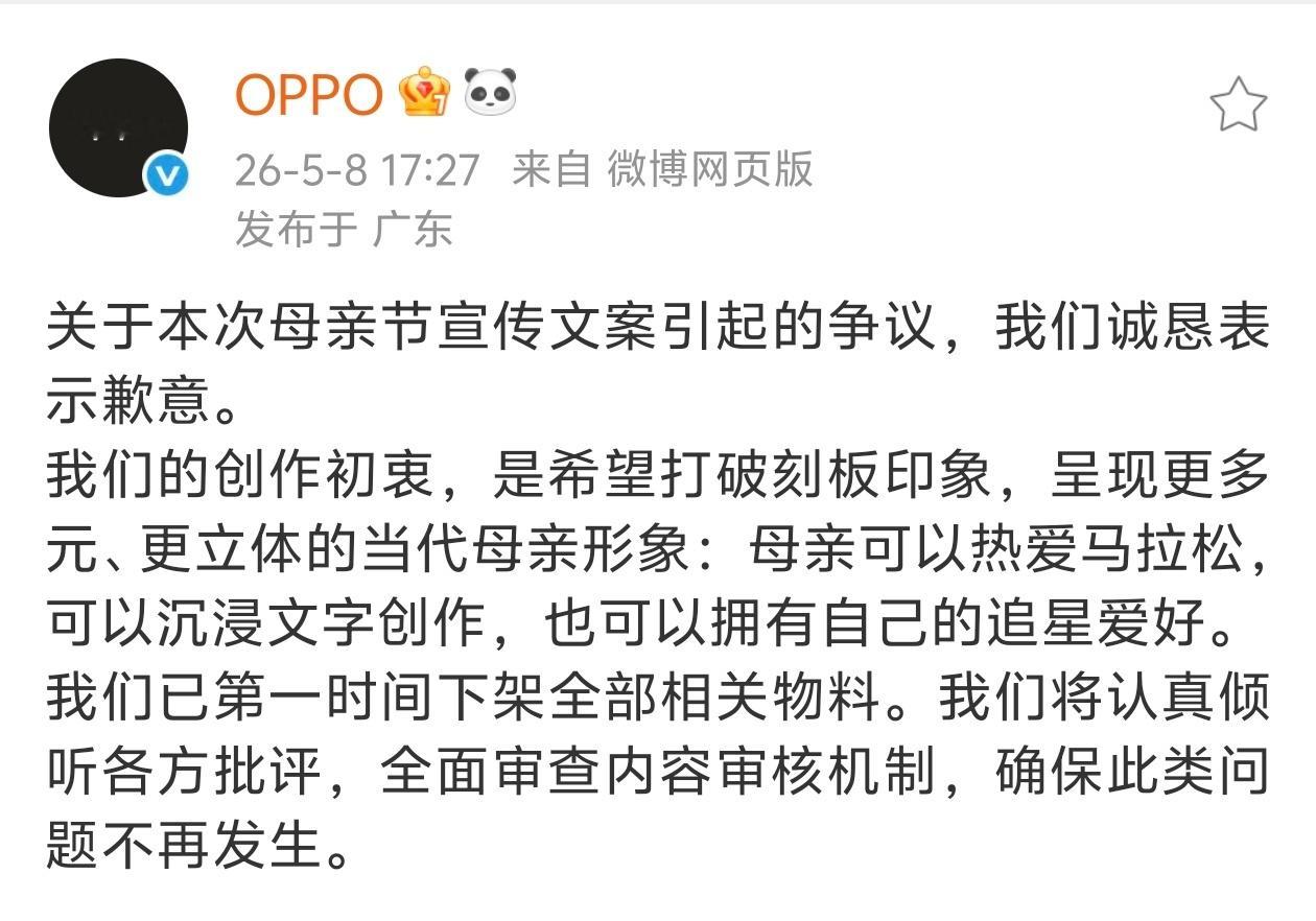 这事影响挺大的，OPPO火速撤下内容，并致歉……也没啥，致歉内容也给解释清了，可