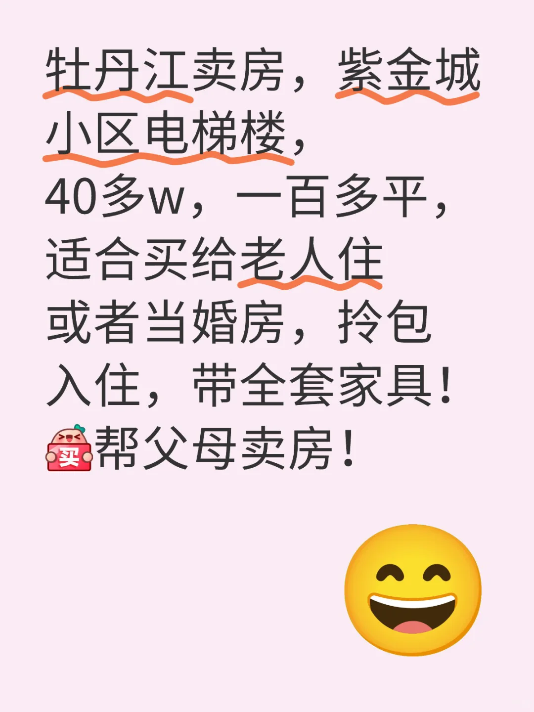 听说卖房比较快