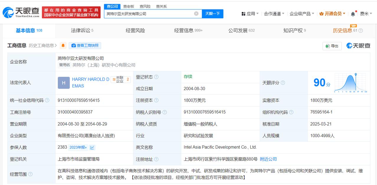 英特尔亚太研发公司法定代表人变更
英特尔中国及旗下公司接连变更法定代表人
天眼查