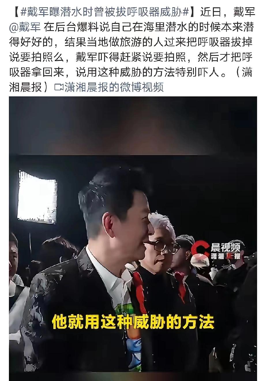 千万别再乱传了！戴军潜水被拔呼吸器这事，真不在三亚！ 😱

就在今天，三亚市旅