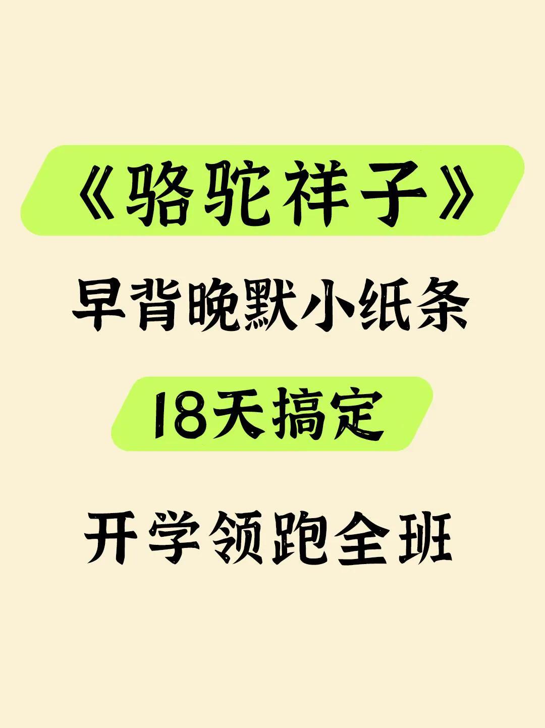 七下语文《骆驼祥子》寒假死磕这几页就够了