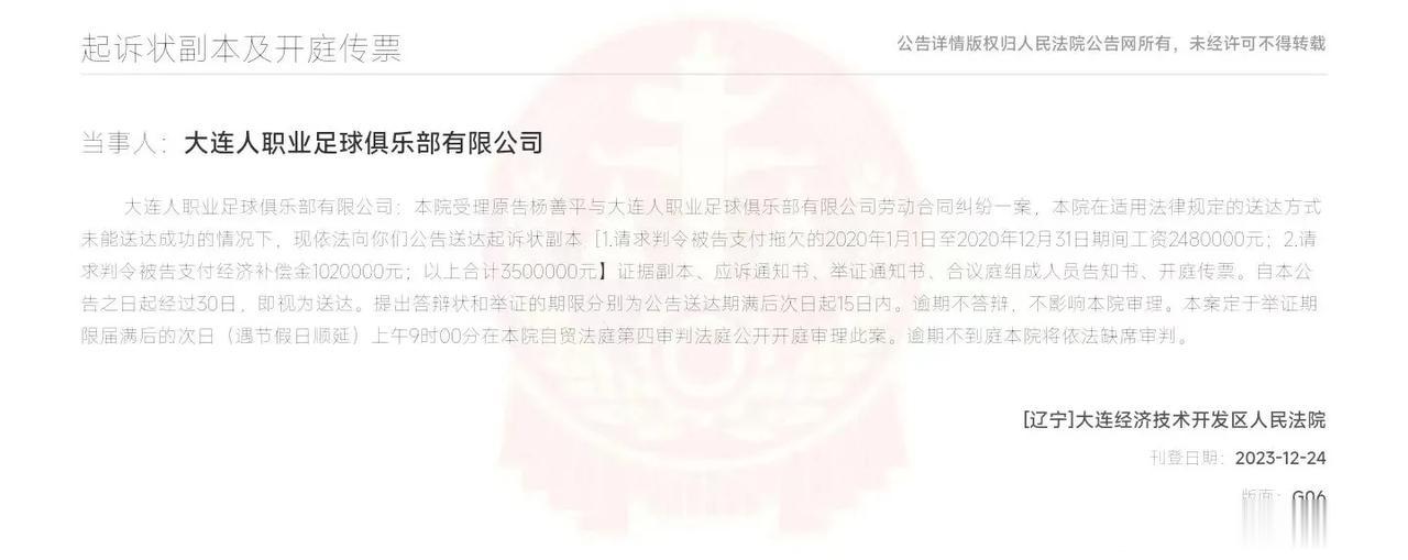 屋漏偏逢连夜雨，有6名球员还没签字的大连人队又被杨善平告上了法院[捂脸]
近日，