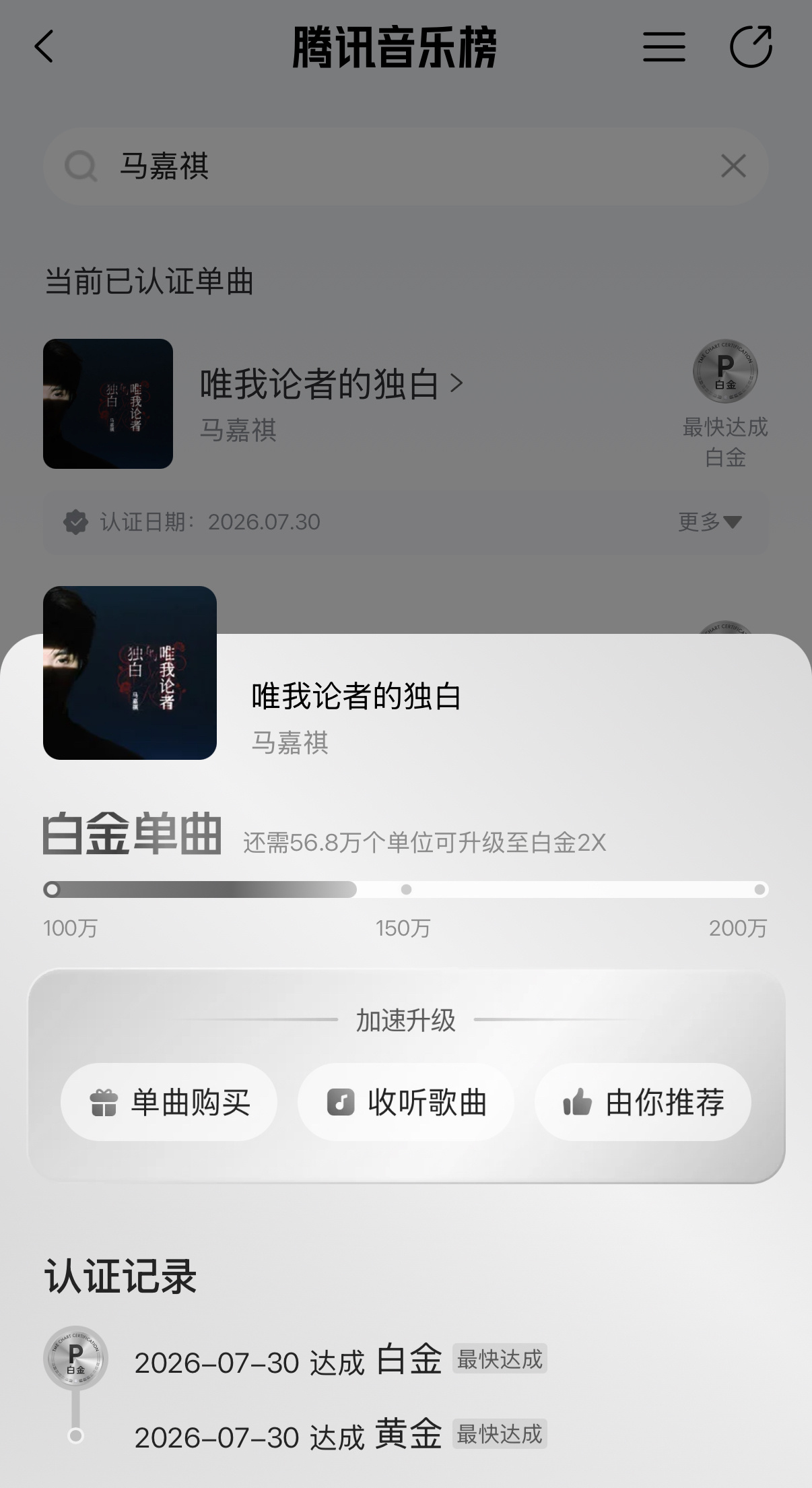 呵呵可以拿第一时间比我们多的认证单位来反驳最快白金🫰🏻（随便找的一张截图 反